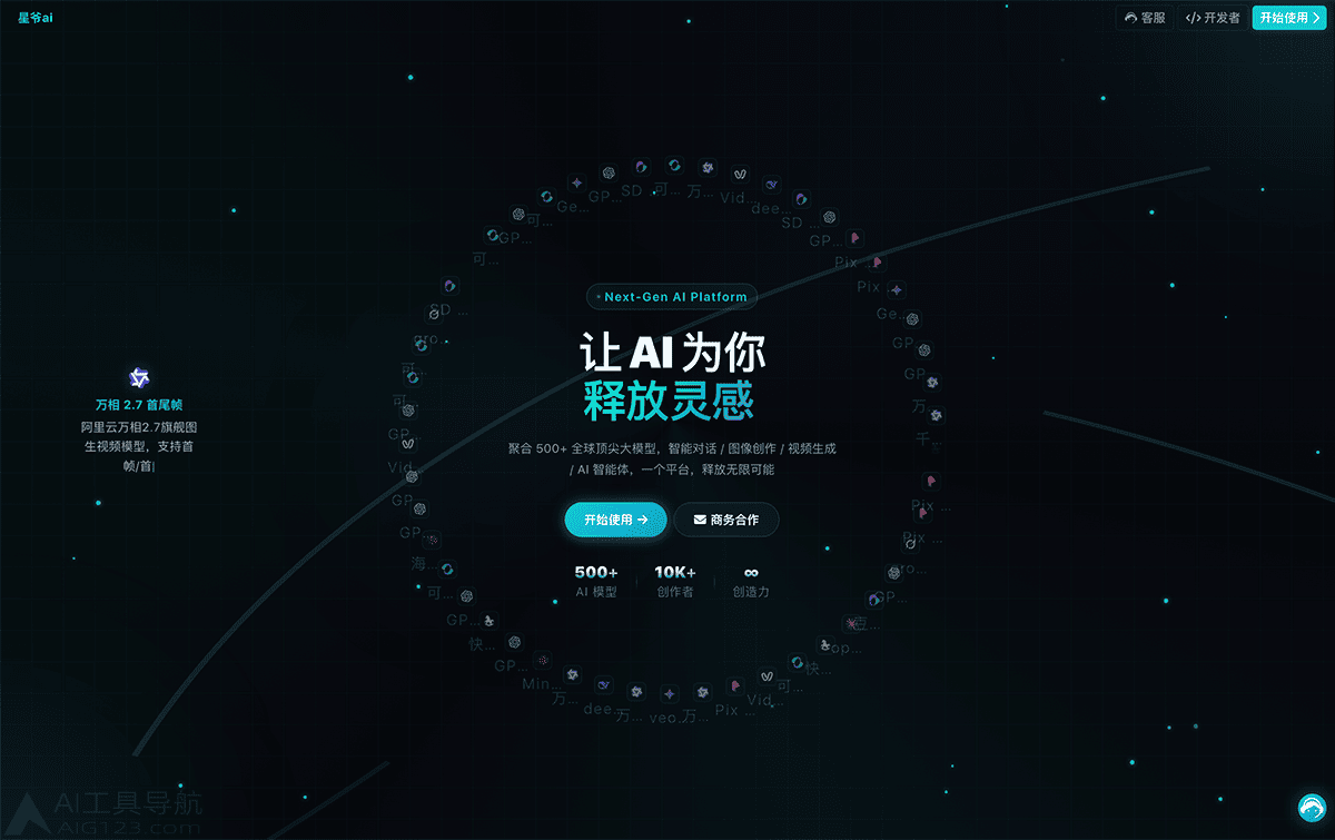 星爷AI