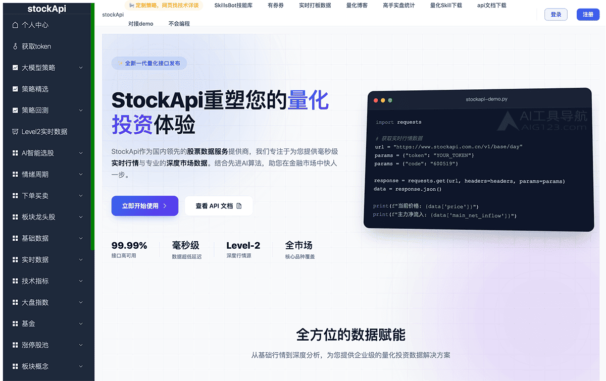 StockApi