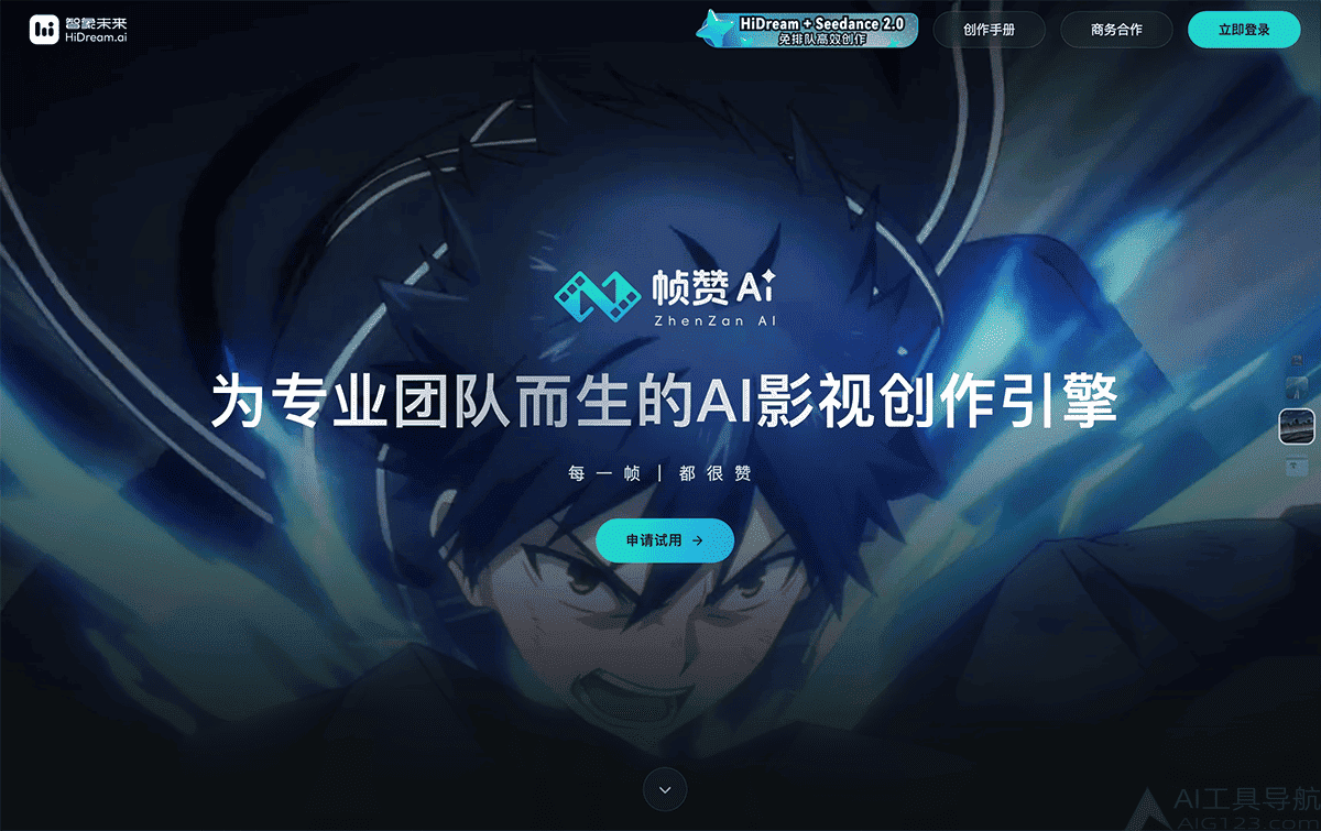 帧赞AI