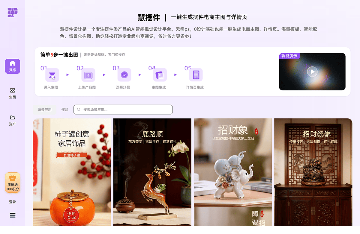 慧摆件