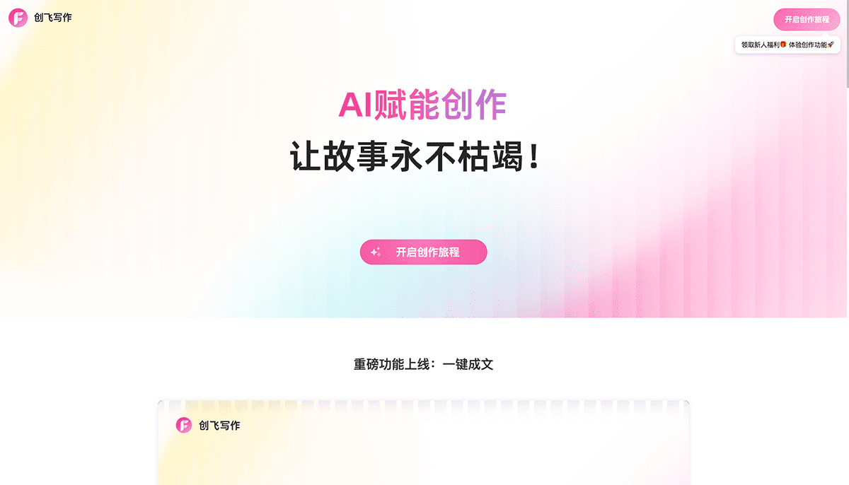创飞写作