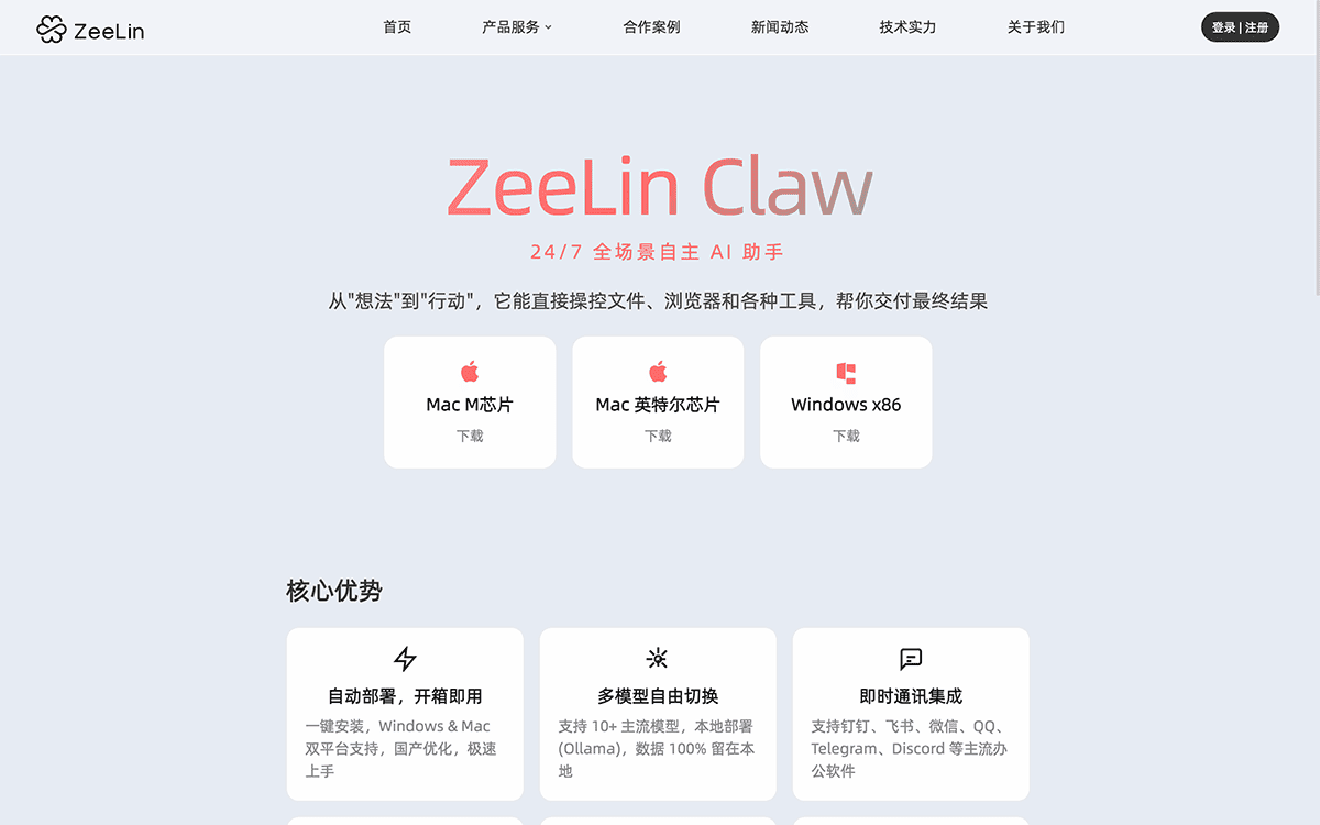 ZeelinClaw