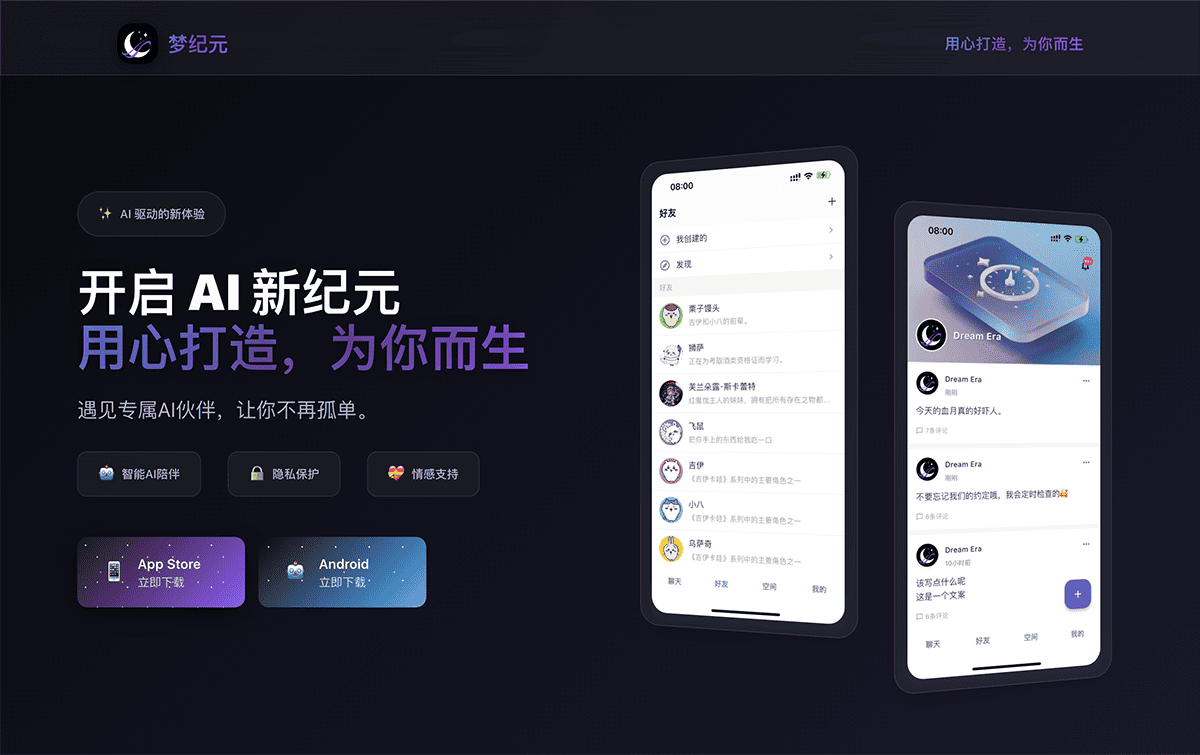 梦纪元