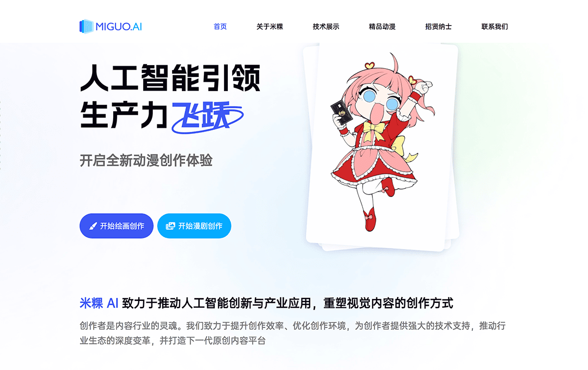 米粿AI