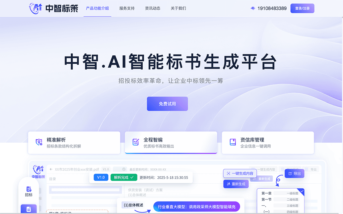 中智标策
