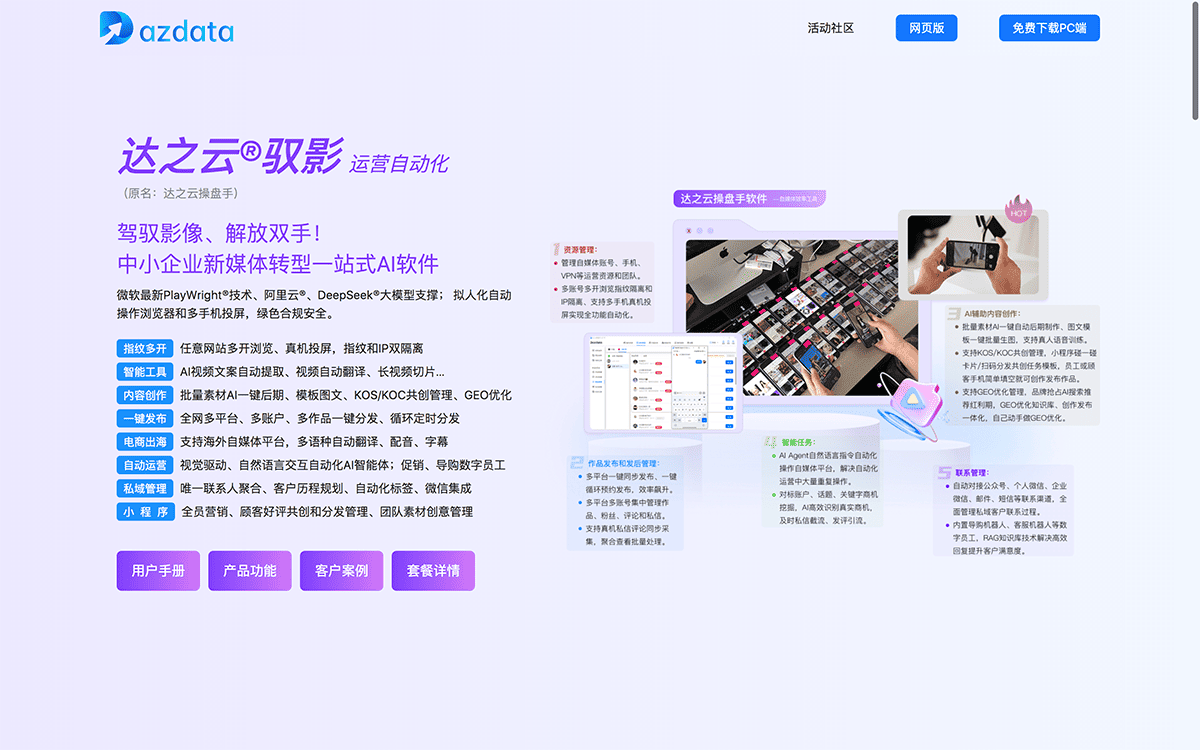 驭影