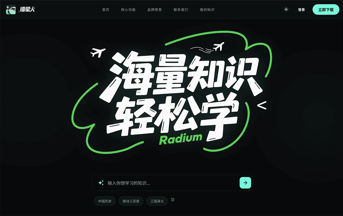 镭星人