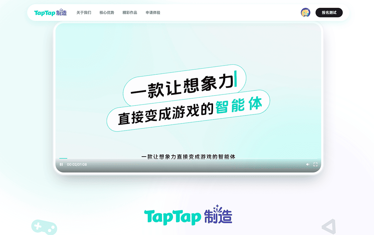 TapTap制造