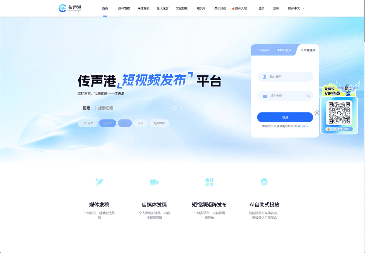 传声港