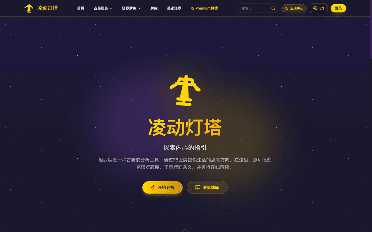 凌动灯塔