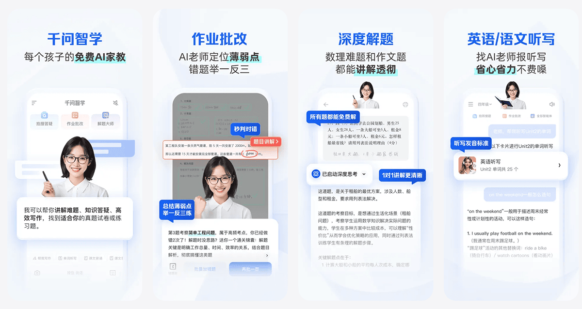 千问智学