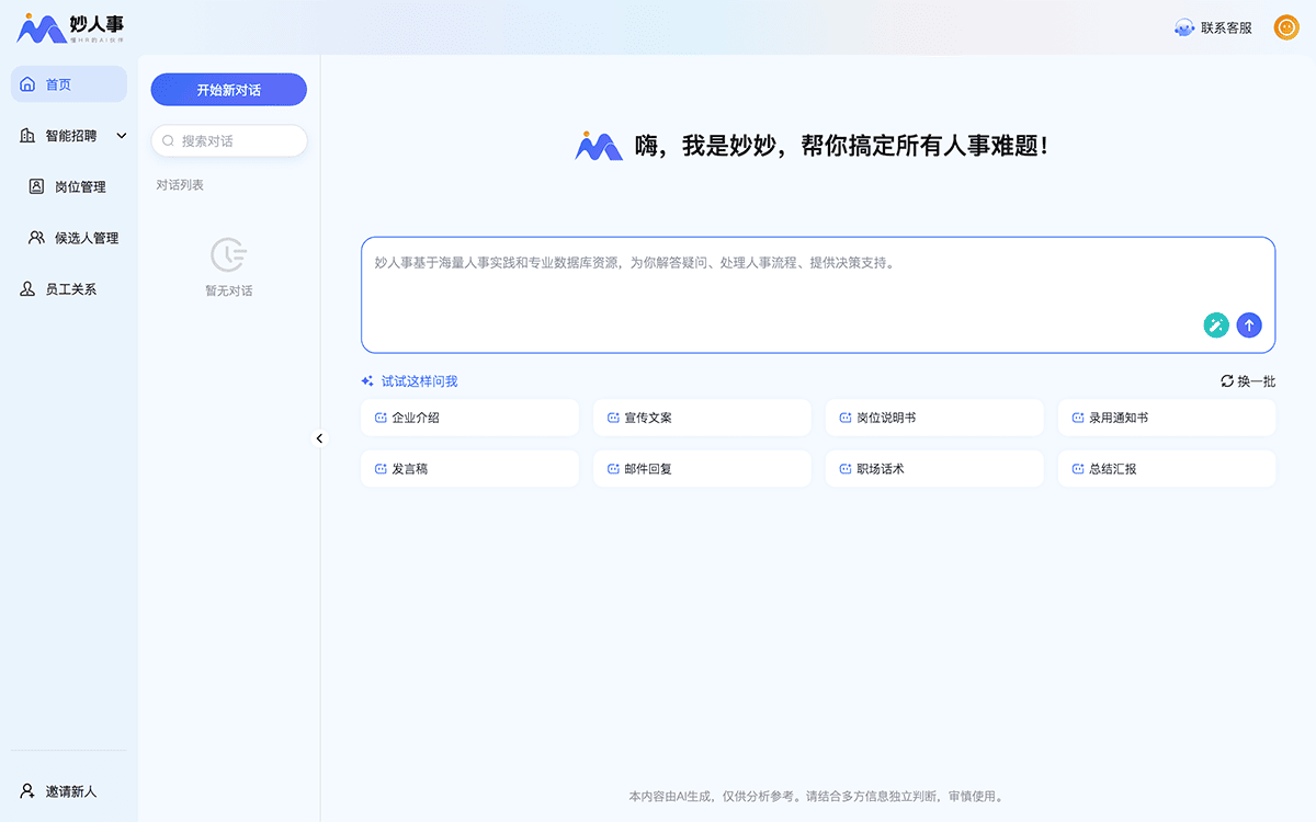 妙人事