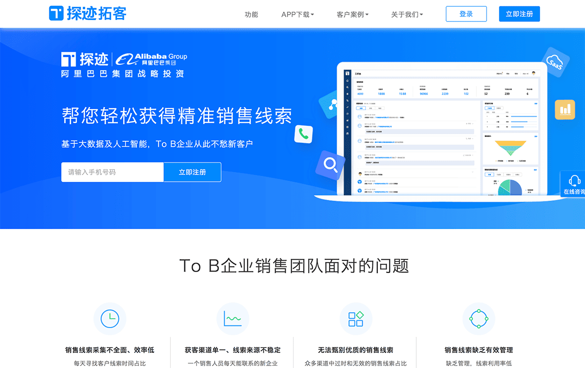 探迹拓客