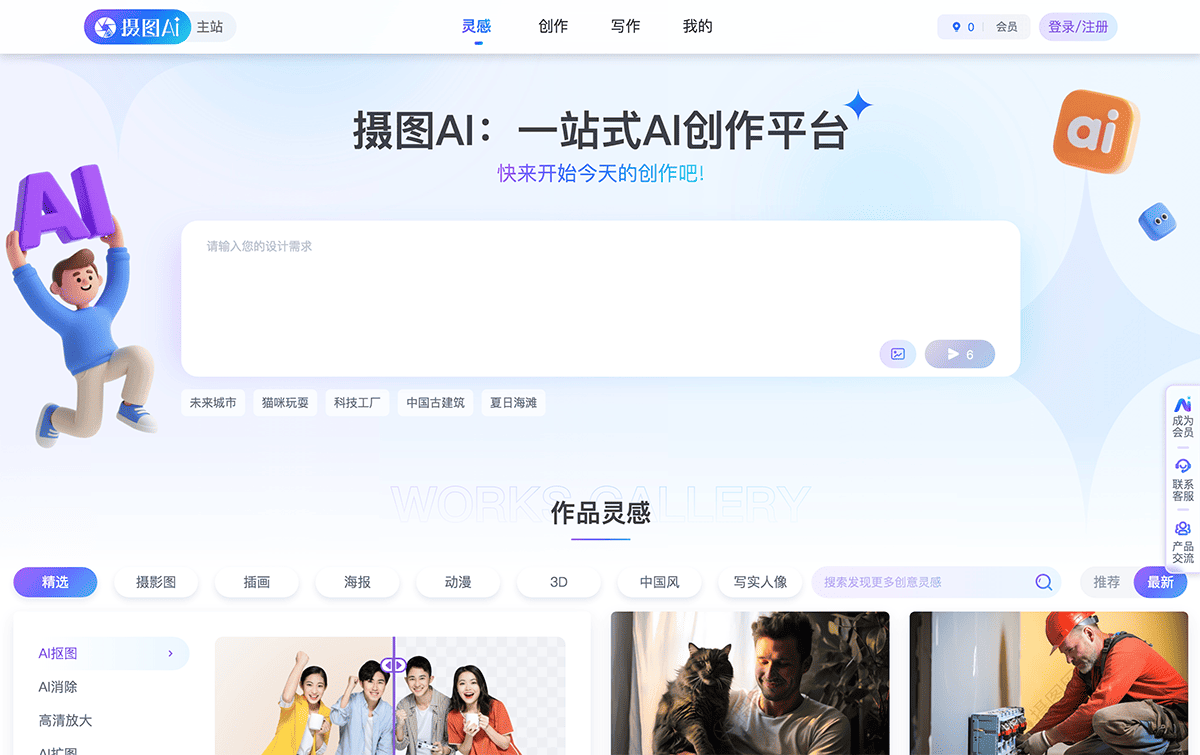 摄图AI