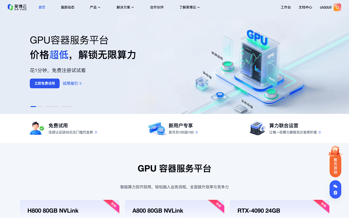 英博云 EB Cloud