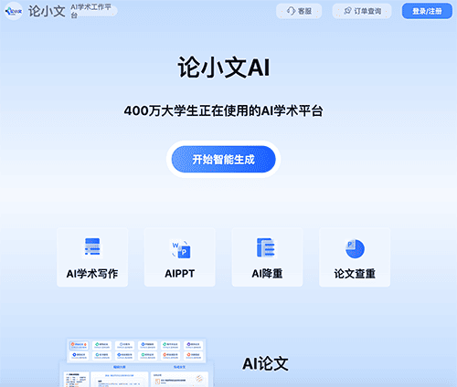 论小文