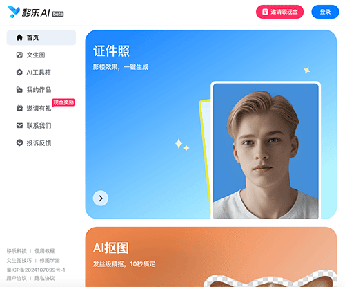 移乐AI