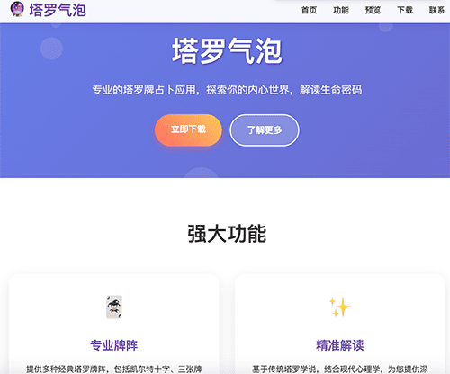 塔罗气泡