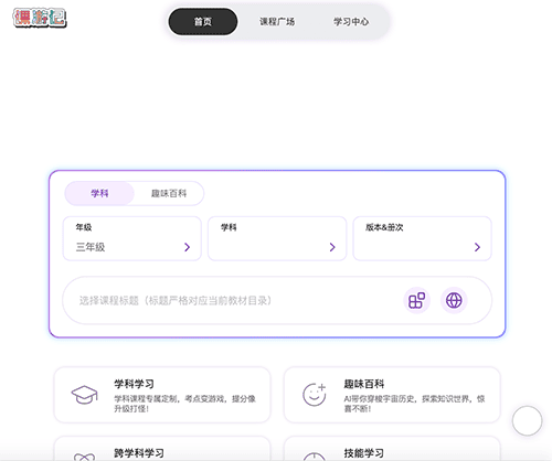 课游记AI