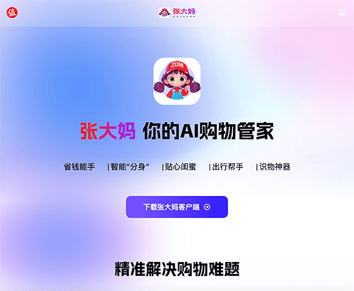 张大妈