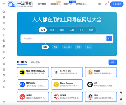 一流导航