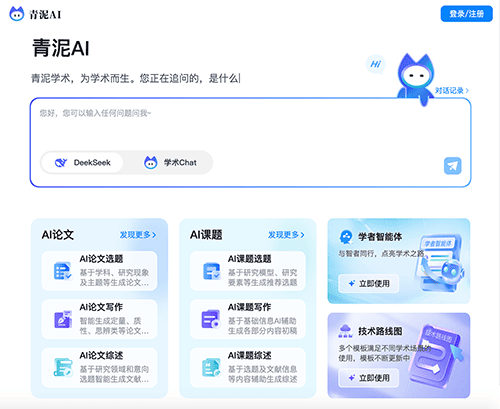 青泥AI