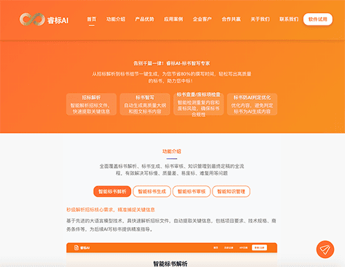 睿标AI