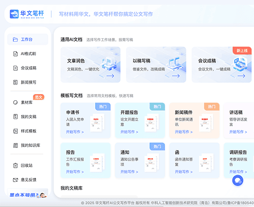 华文笔杆