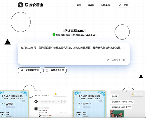 语流软著宝