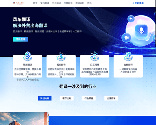 风车Ai翻译
