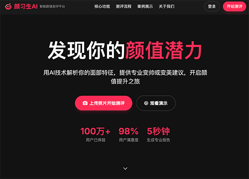 颜习生AI