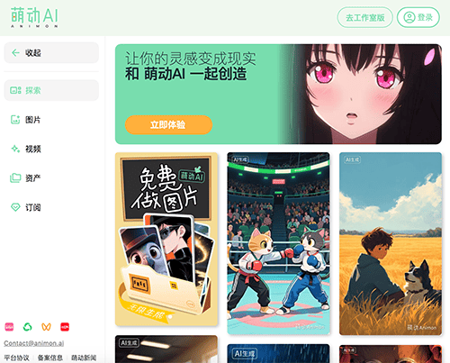 萌动AI