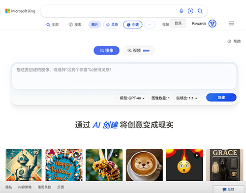 Bing图像创建器