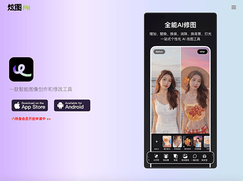 炫图AI