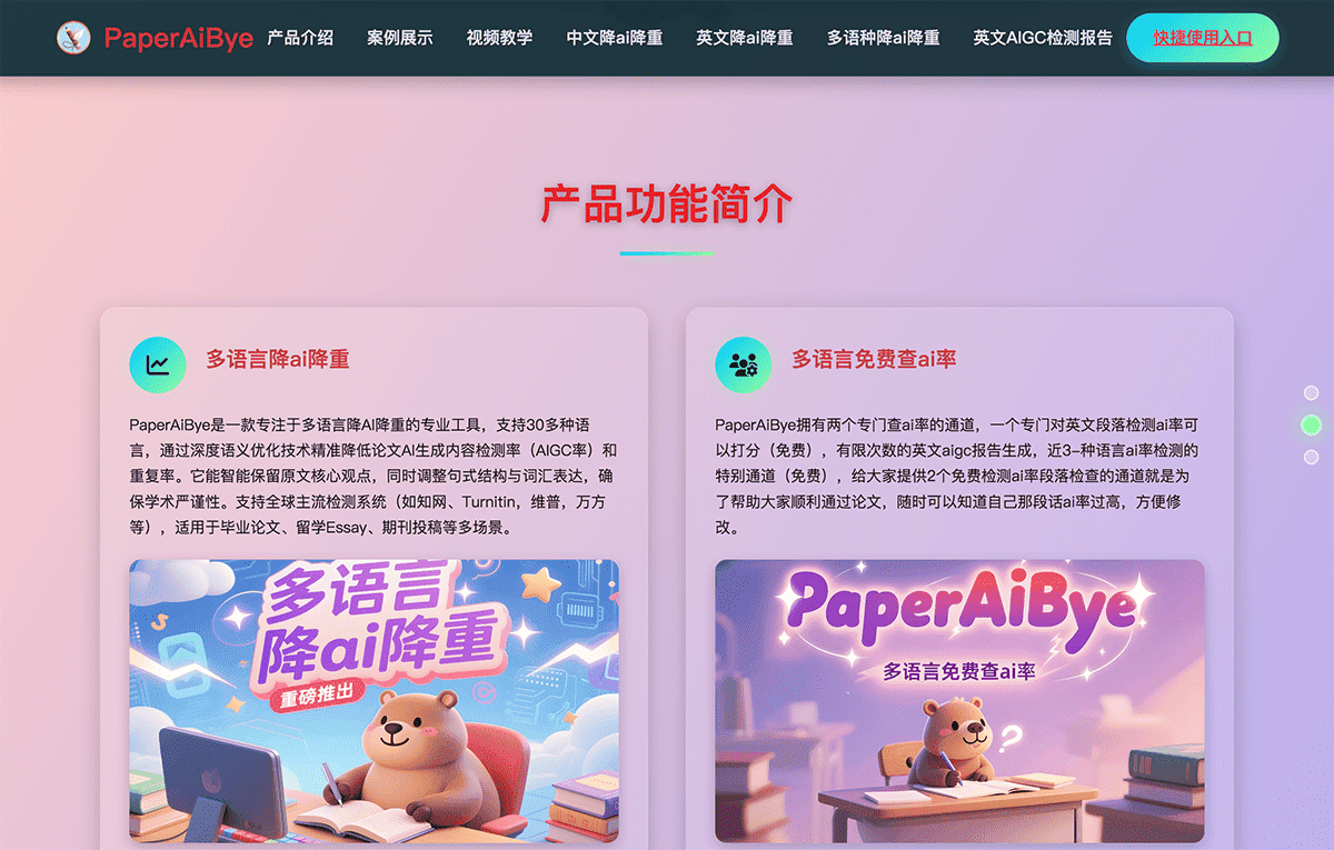PaperAiBye