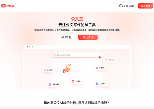公文宝