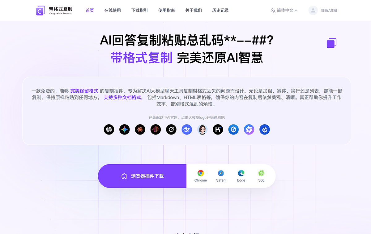 带格式复制