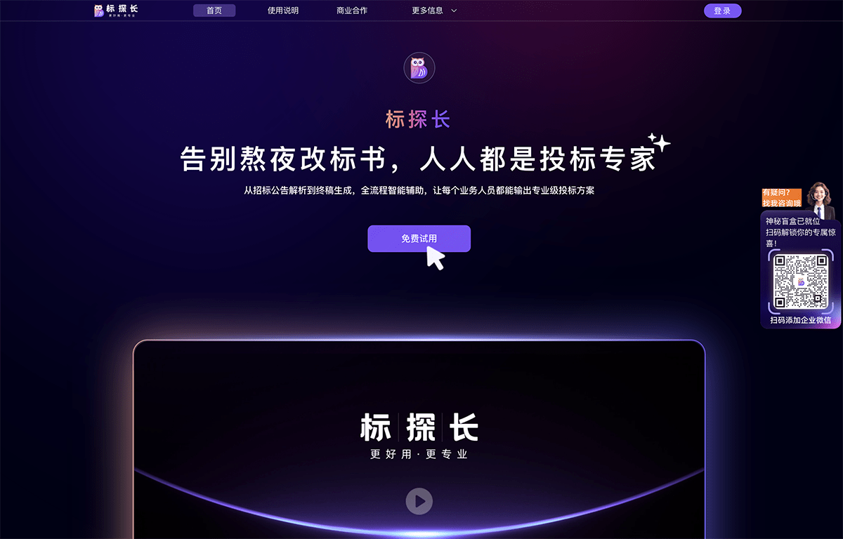 标探长AI标书