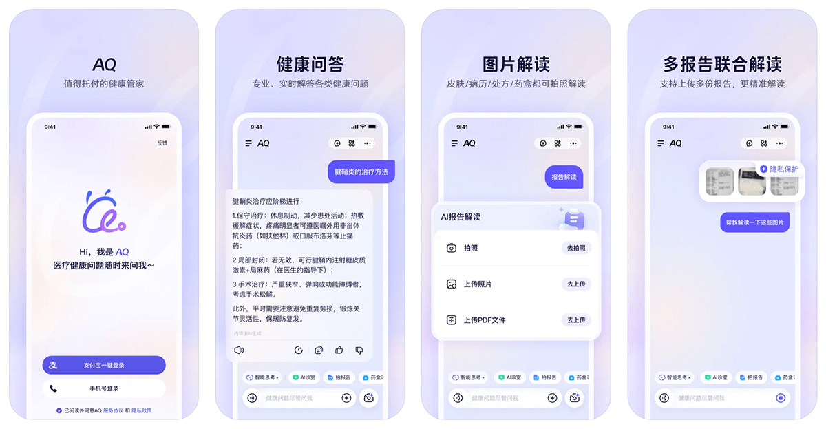 AQ健康管家