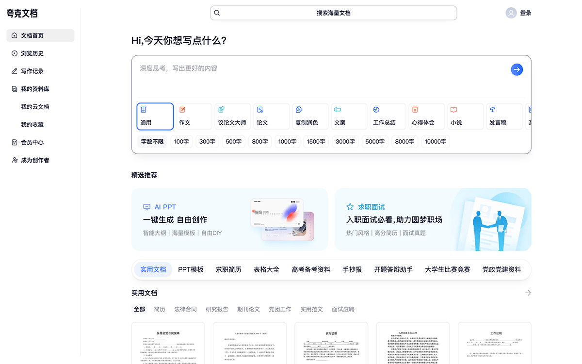 夸克文档