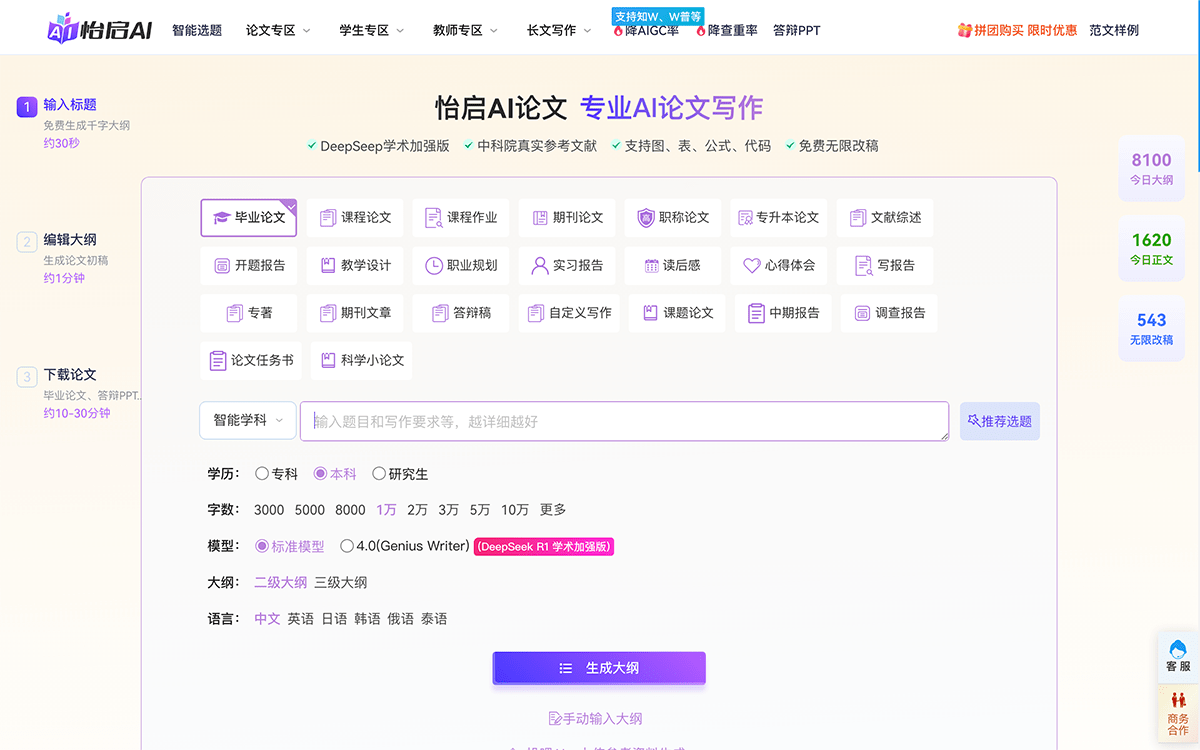 怡锐AI论文