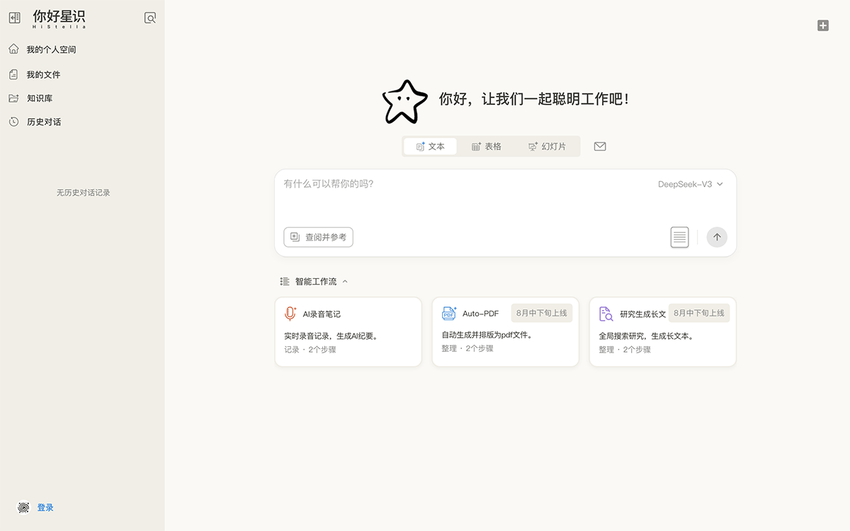 你好星识