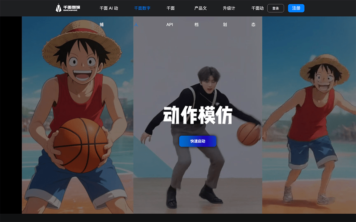 千面数字人