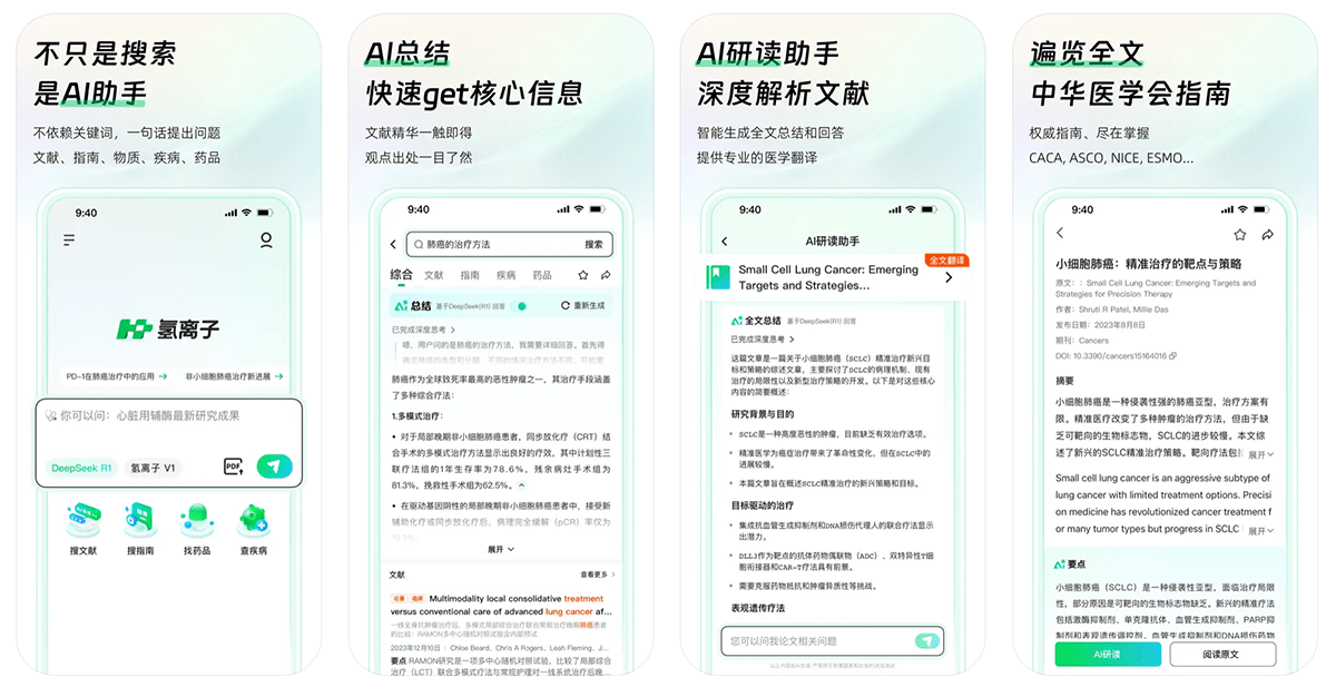 氢离子