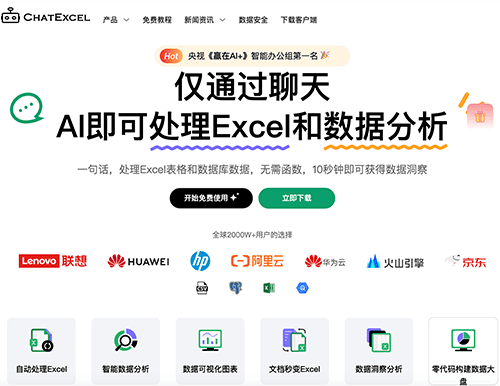 ChatExcel