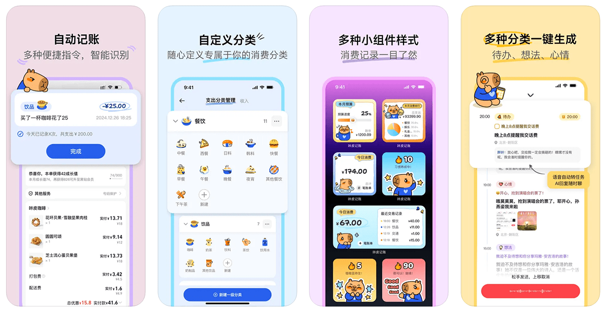 咔皮记账