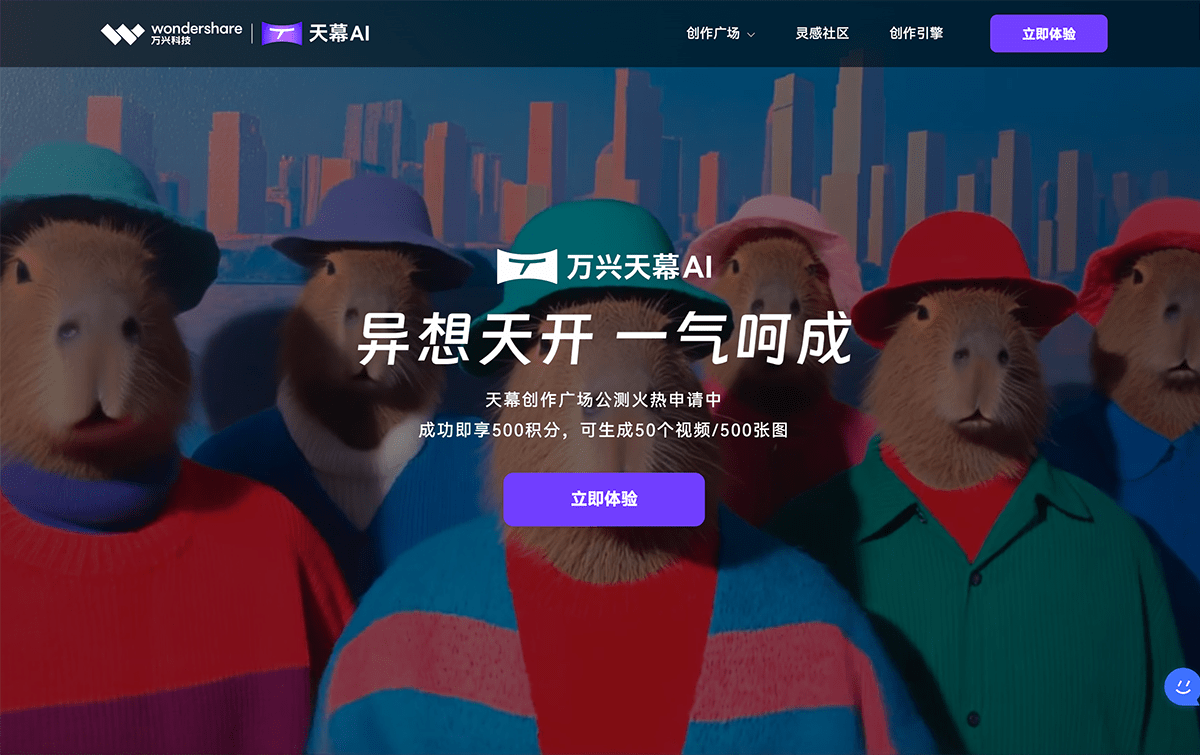 万兴天幕AI