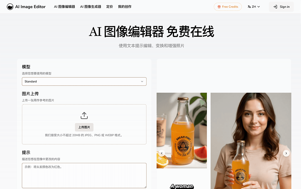 AI图像编辑器
