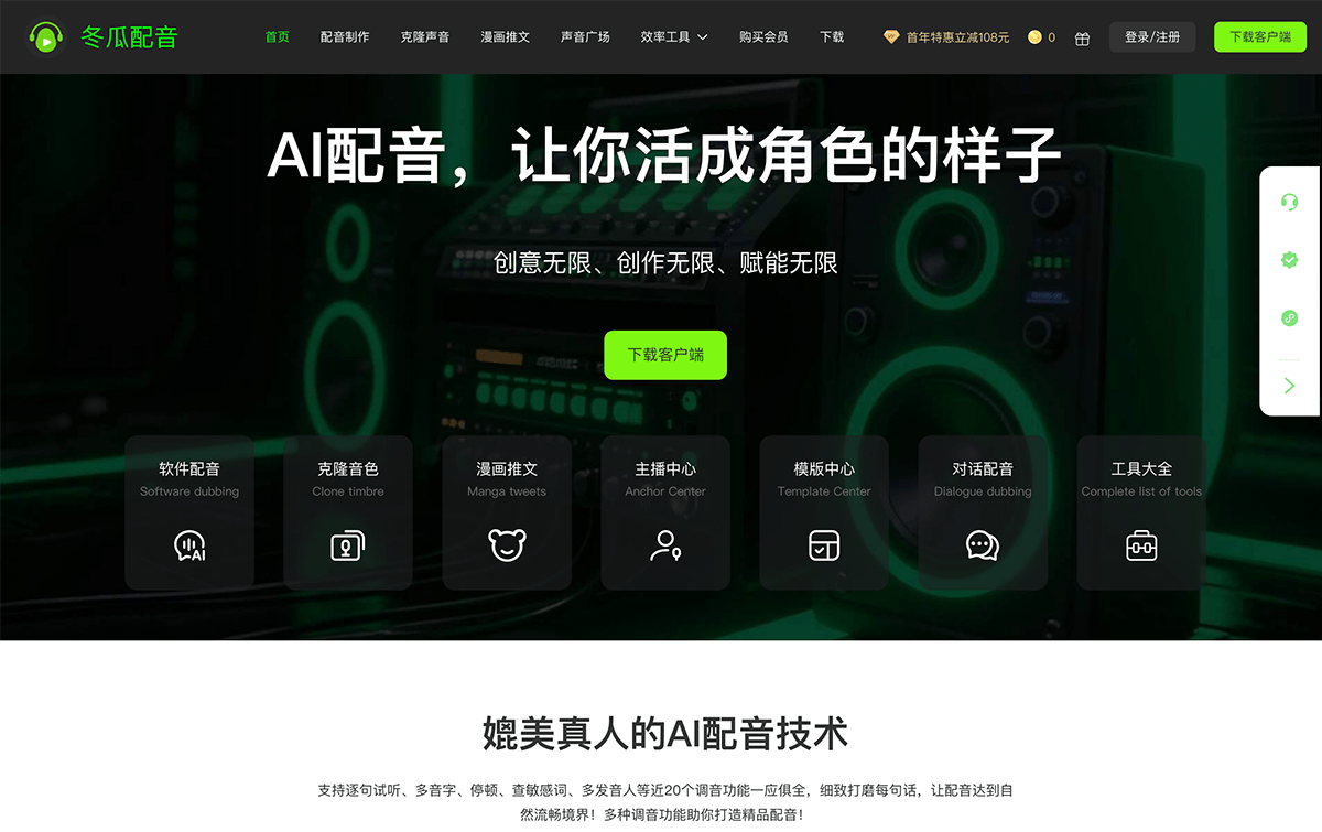 冬瓜配音