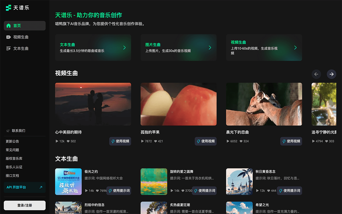天谱乐